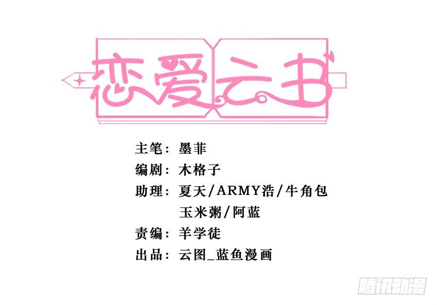 🍔恋爱云书 115 见证者 第1页