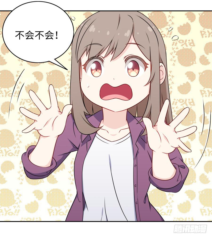 🍔恋爱云书 115 见证者 第29页