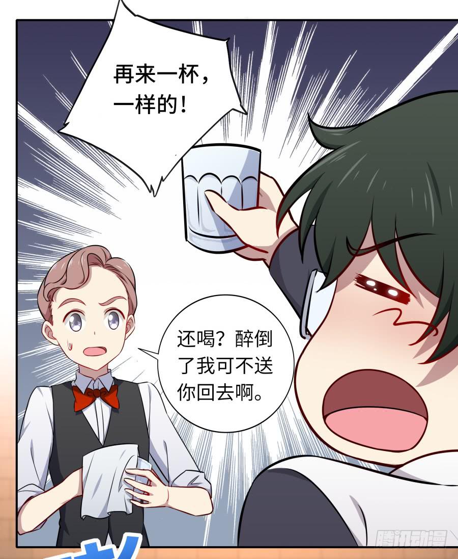 🍔恋爱云书 119 同病相怜（上） 第20页