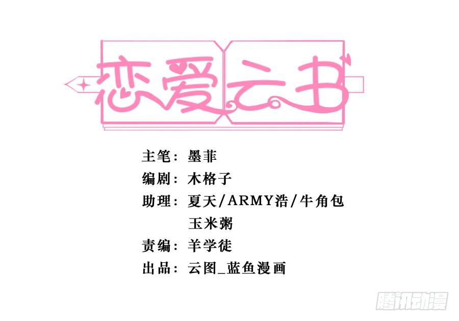🍔恋爱云书 120 无法偿还 第1页