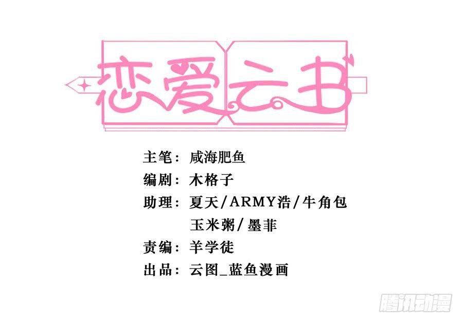 🍔恋爱云书 122 质问 第1页