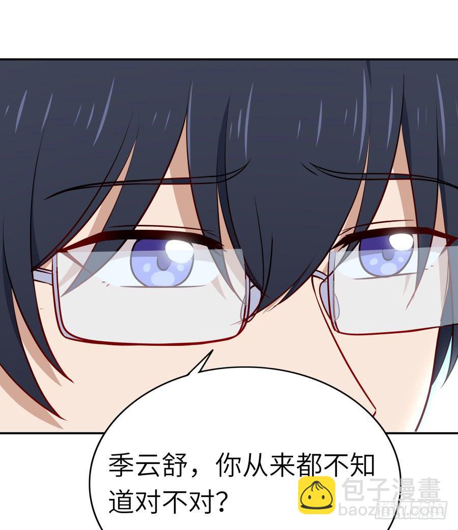 🍔恋爱云书 122 质问 第4页