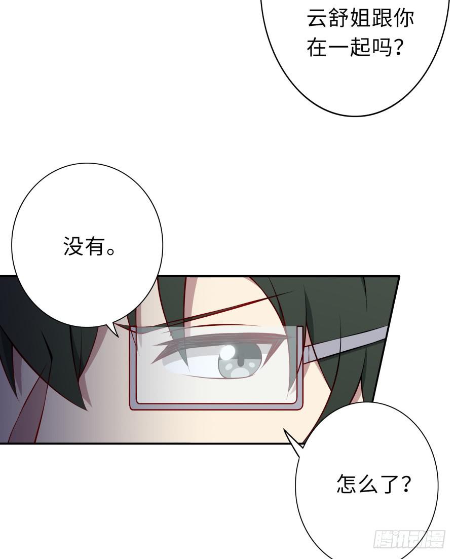 🍔恋爱云书 124 模仿者（上） 第16页