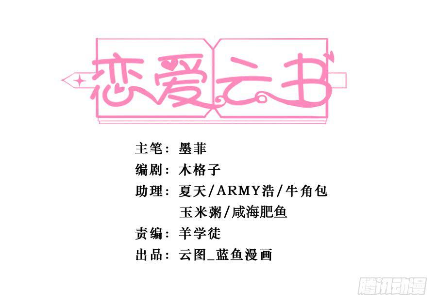 🍔恋爱云书 124 模仿者（上） 第2页