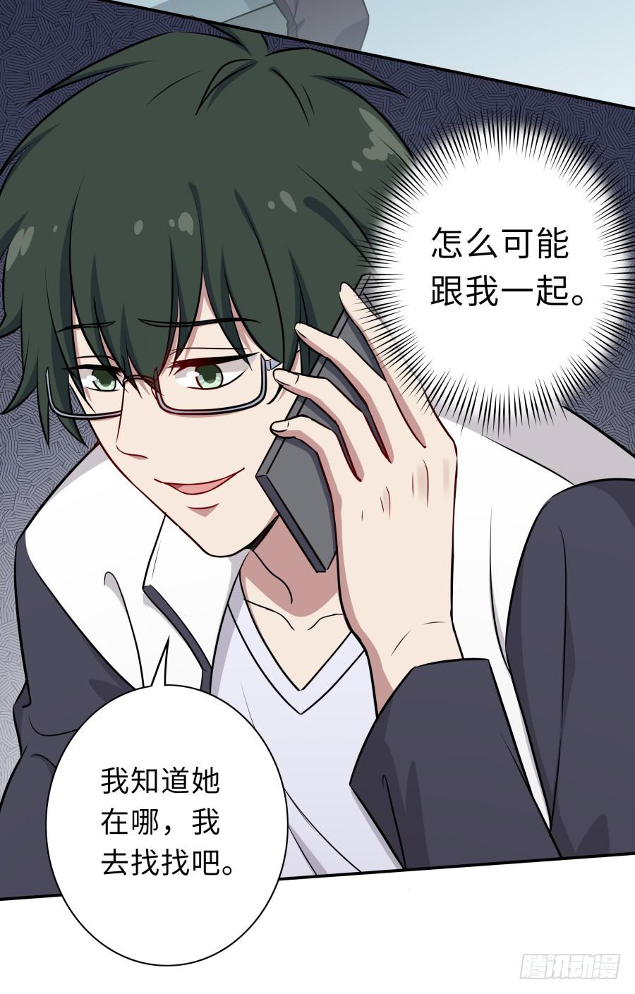 🍔恋爱云书 124 模仿者（上） 第20页