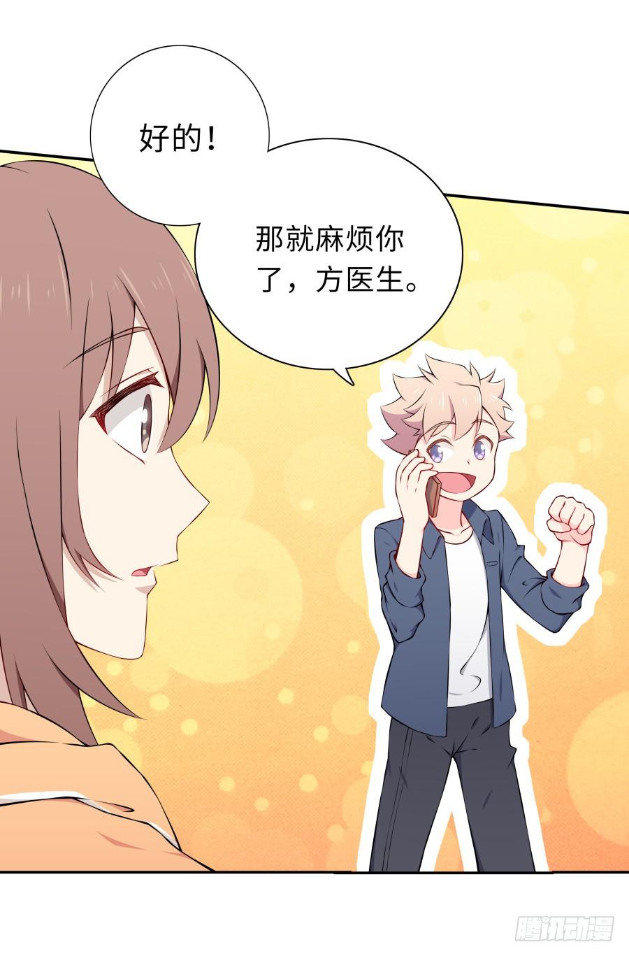 🍔恋爱云书 124 模仿者（上） 第21页
