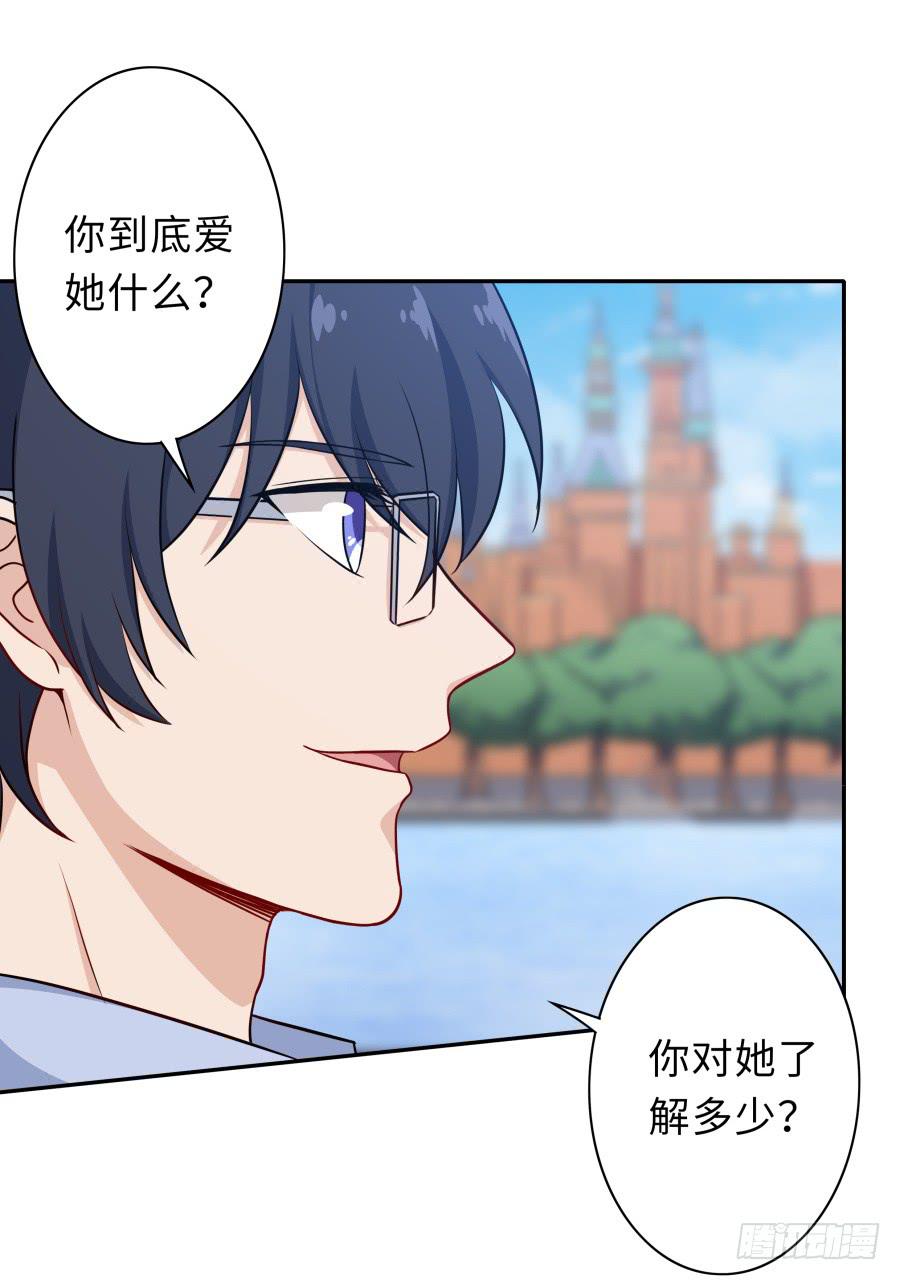 🍔恋爱云书 124 模仿者（上） 第28页