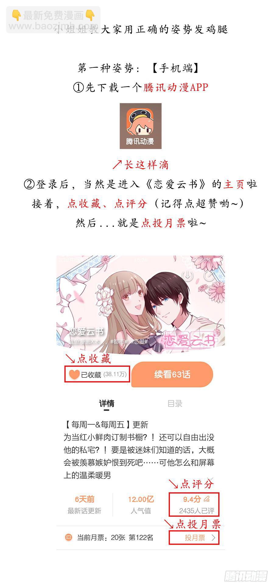 🍔恋爱云书 124 模仿者（上） 第35页
