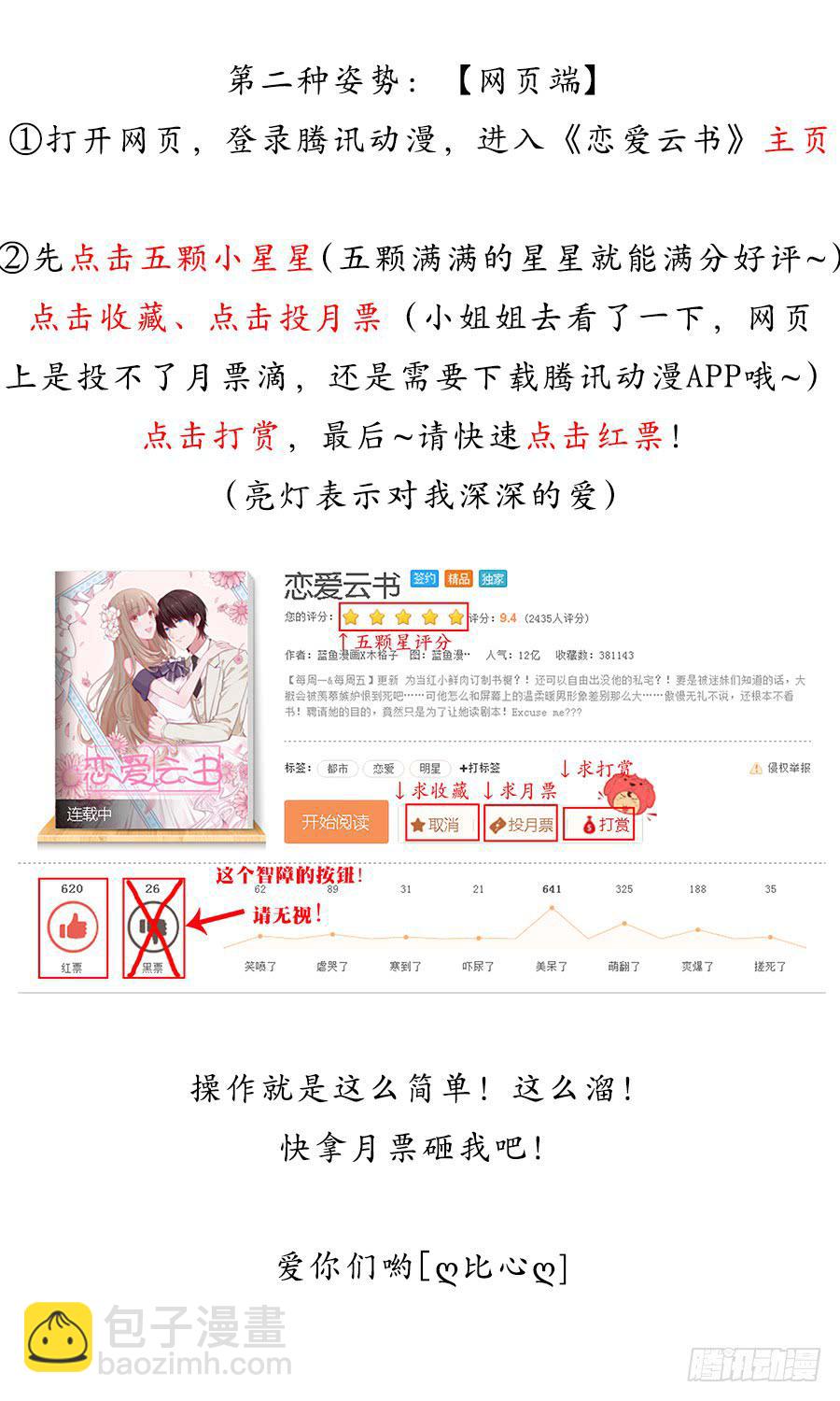 🍔恋爱云书 124 模仿者（上） 第36页