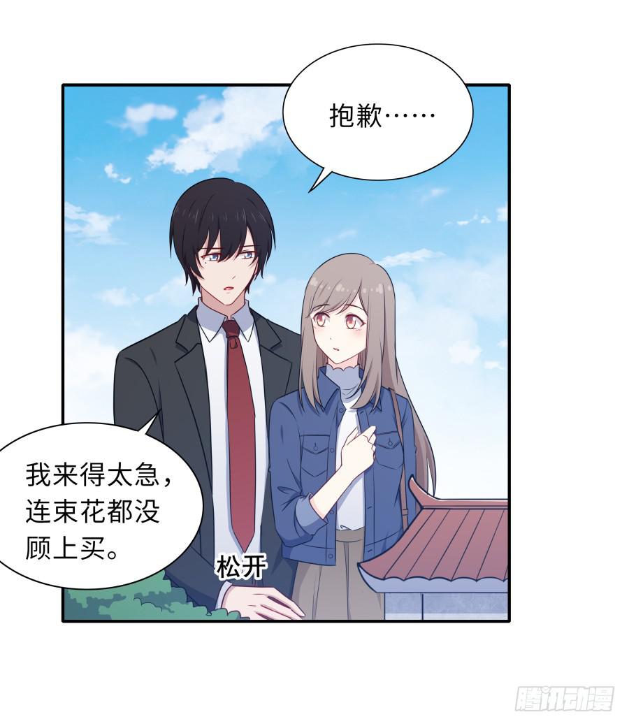 🍔恋爱云书 127 春光如许 第13页