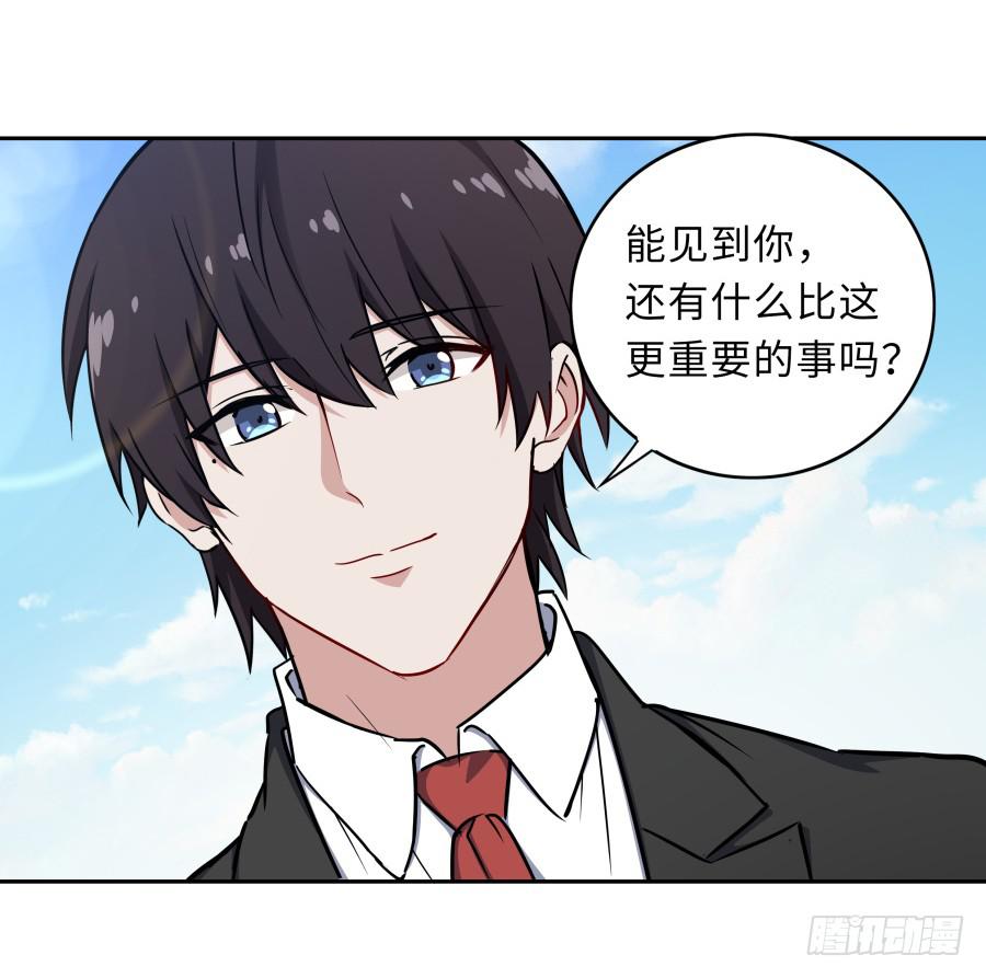 🍔恋爱云书 127 春光如许 第29页