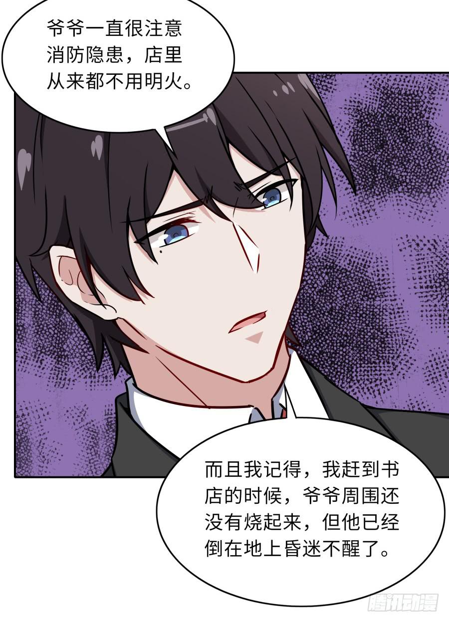 🍔恋爱云书 129 防御解除 第24页