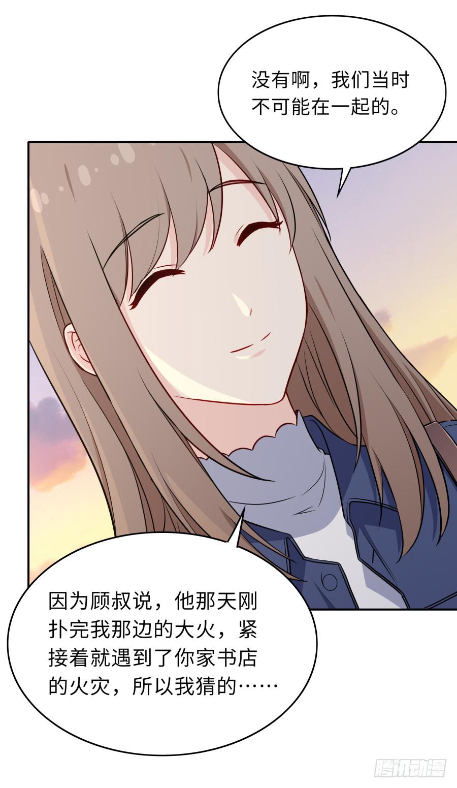 🍔恋爱云书 129 防御解除 第38页