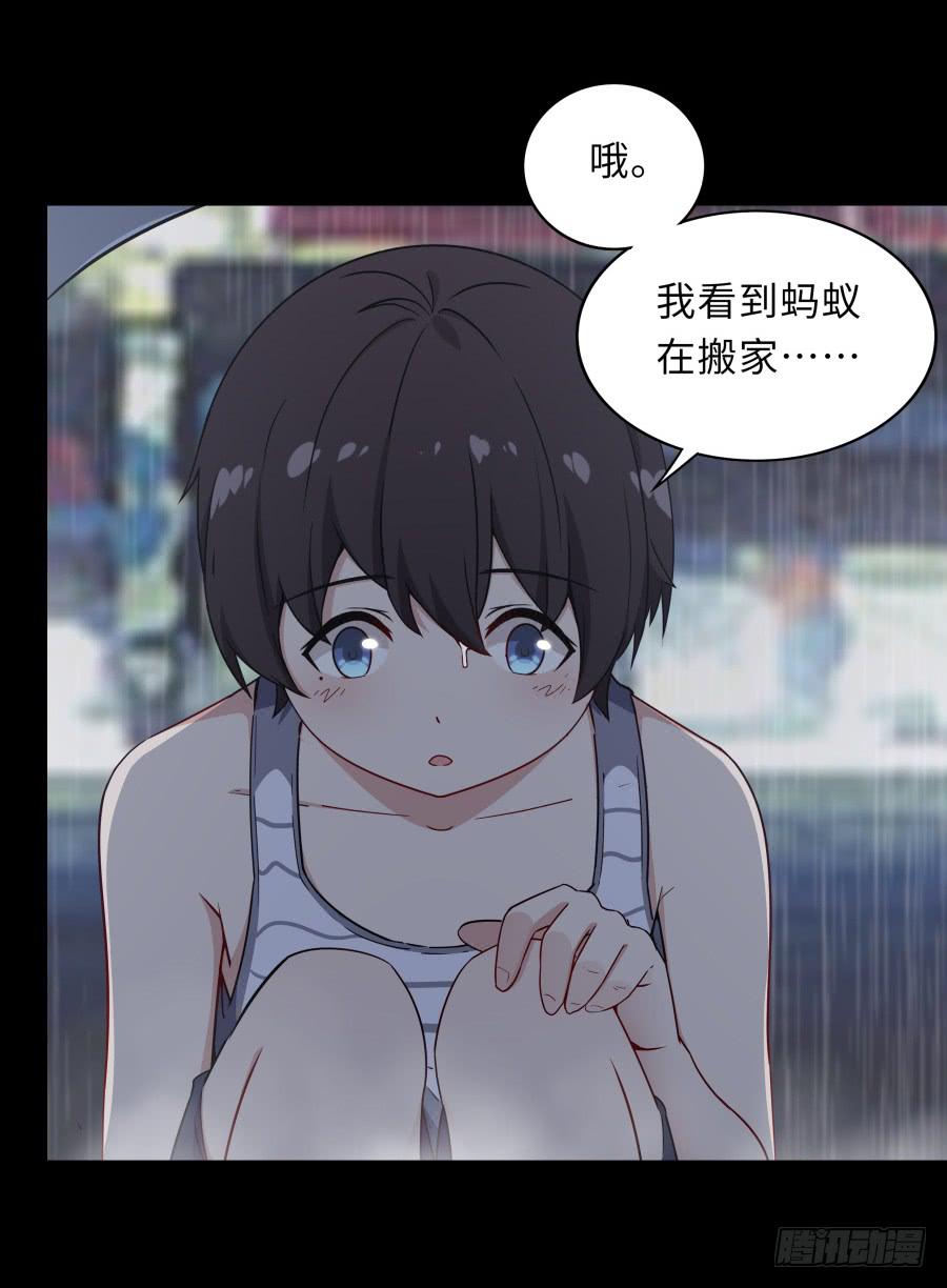 🍔恋爱云书 131 新朋友 第11页
