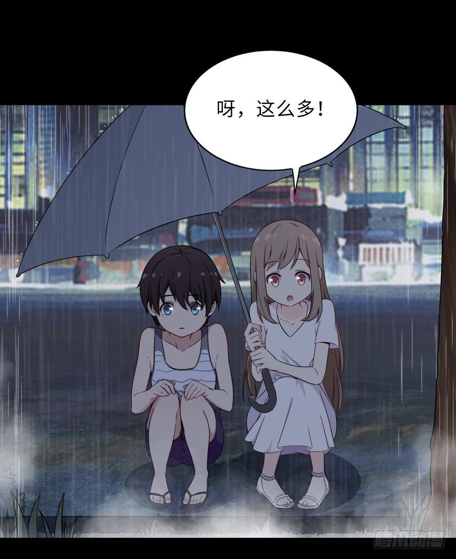 🍔恋爱云书 131 新朋友 第12页