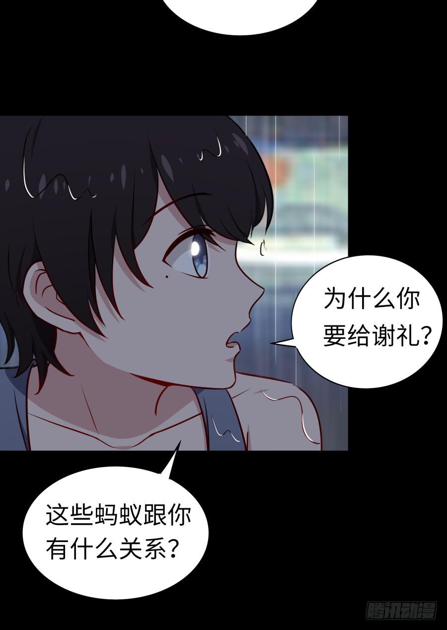 🍔恋爱云书 131 新朋友 第18页