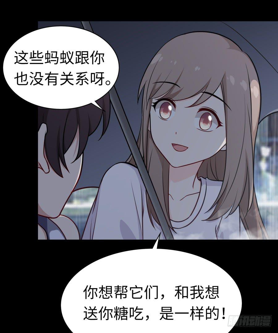 🍔恋爱云书 131 新朋友 第19页