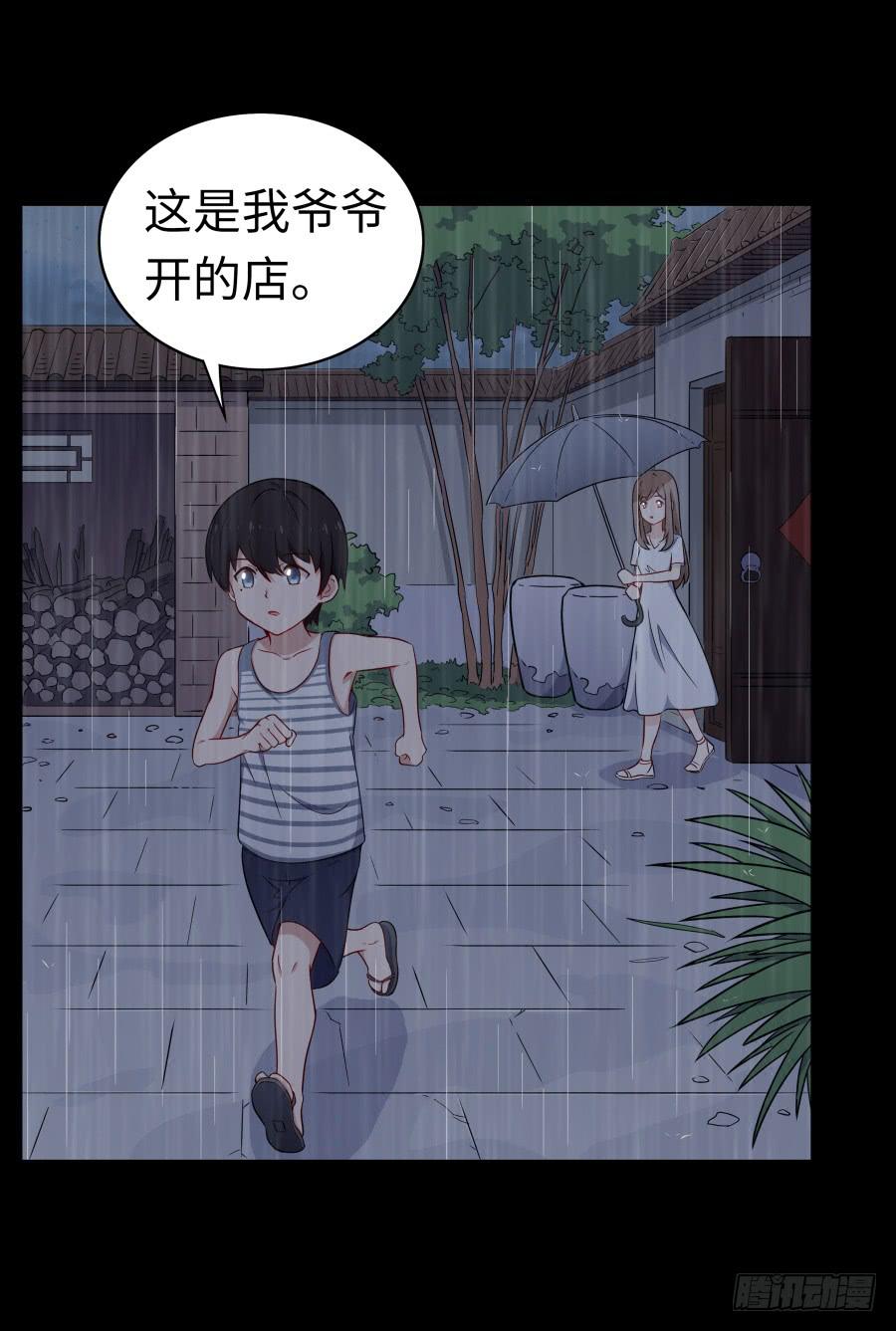🍔恋爱云书 131 新朋友 第28页
