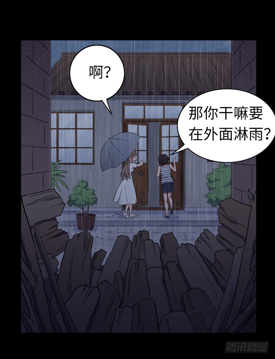🍔恋爱云书 131 新朋友 第29页