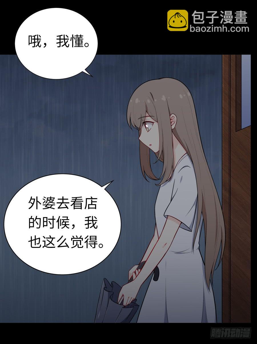 🍔恋爱云书 131 新朋友 第31页