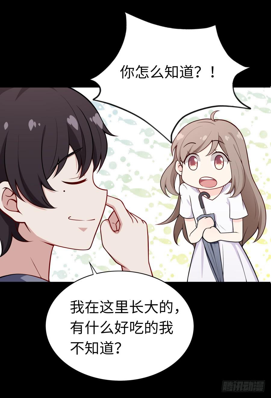 🍔恋爱云书 131 新朋友 第36页