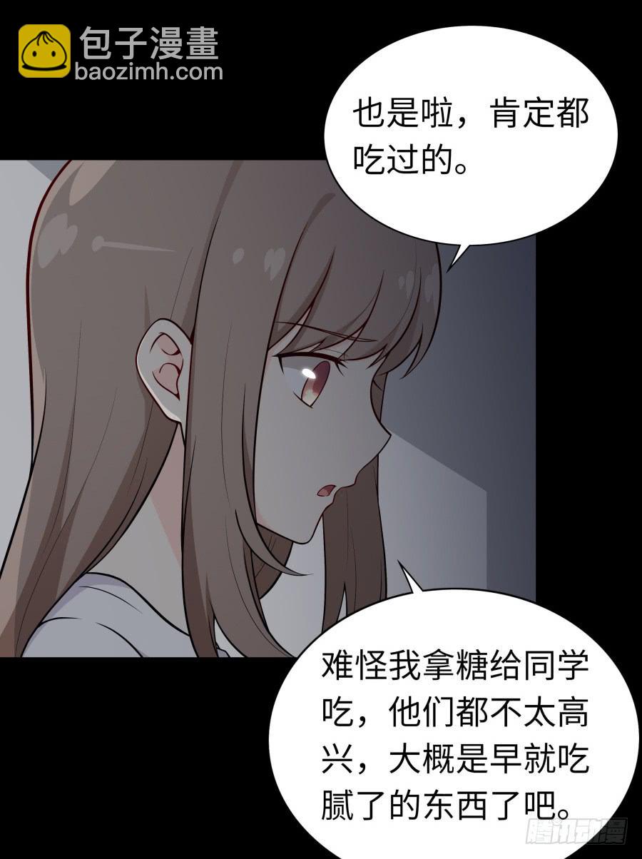 🍔恋爱云书 131 新朋友 第39页