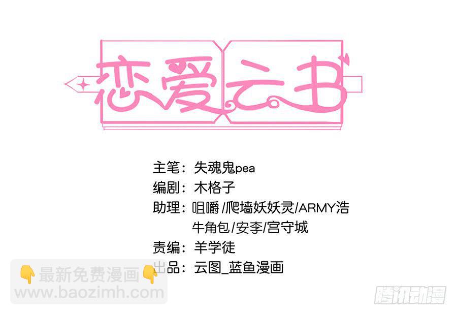 🍔恋爱云书 013看见更美的 第2页