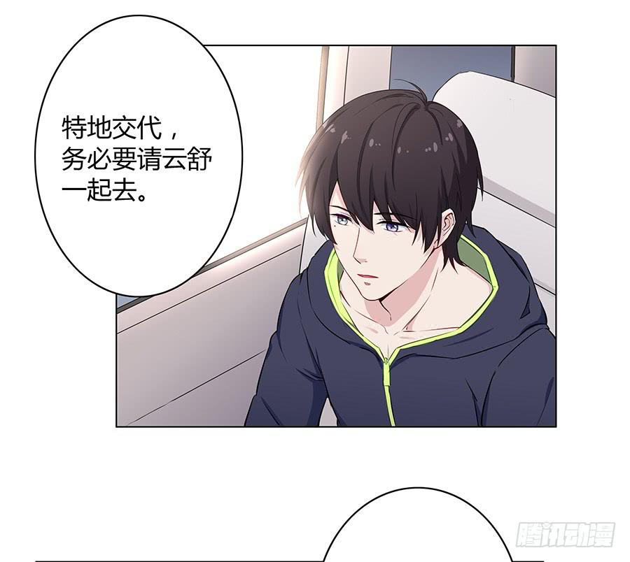 🍔恋爱云书 013看见更美的 第20页
