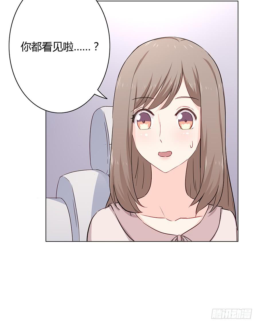 🍔恋爱云书 013看见更美的 第38页