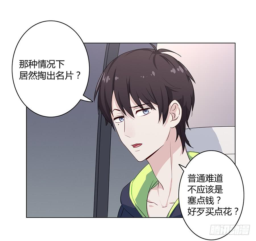 🍔恋爱云书 013看见更美的 第39页
