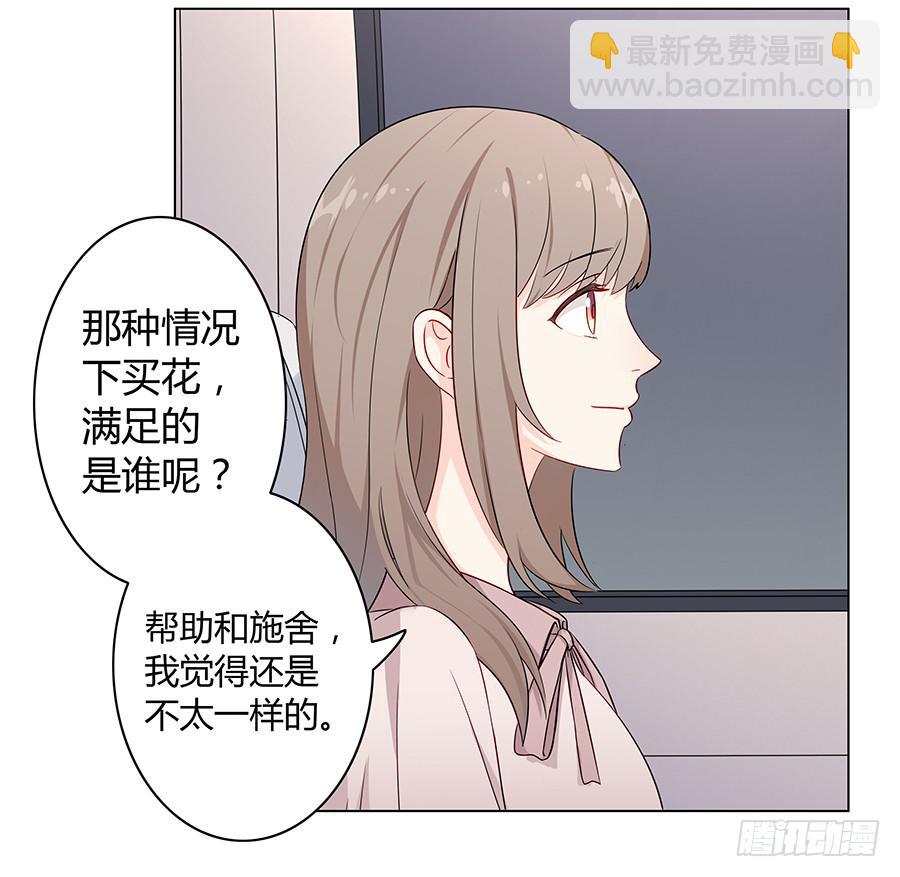 🍔恋爱云书 013看见更美的 第40页