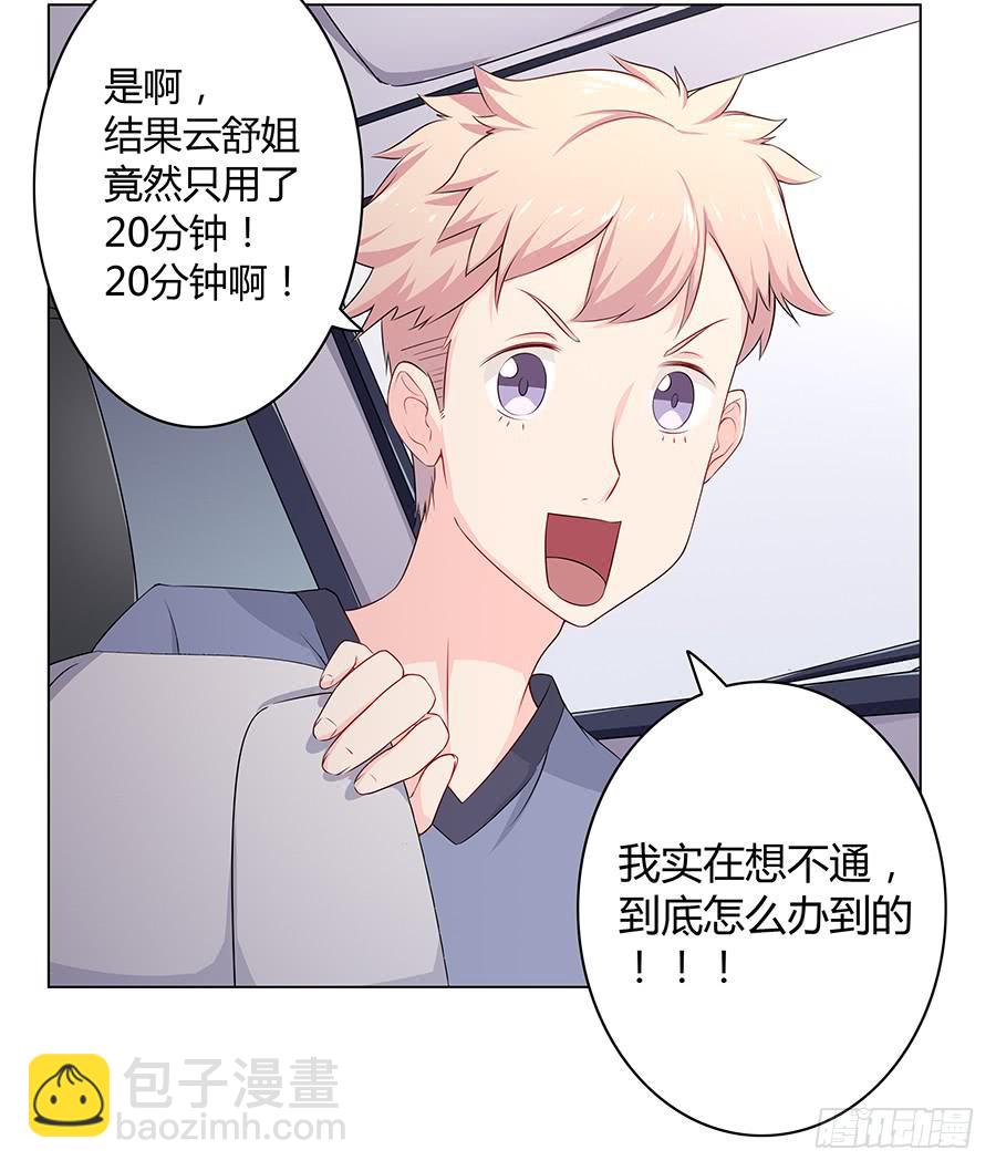 🍔恋爱云书 013看见更美的 第6页