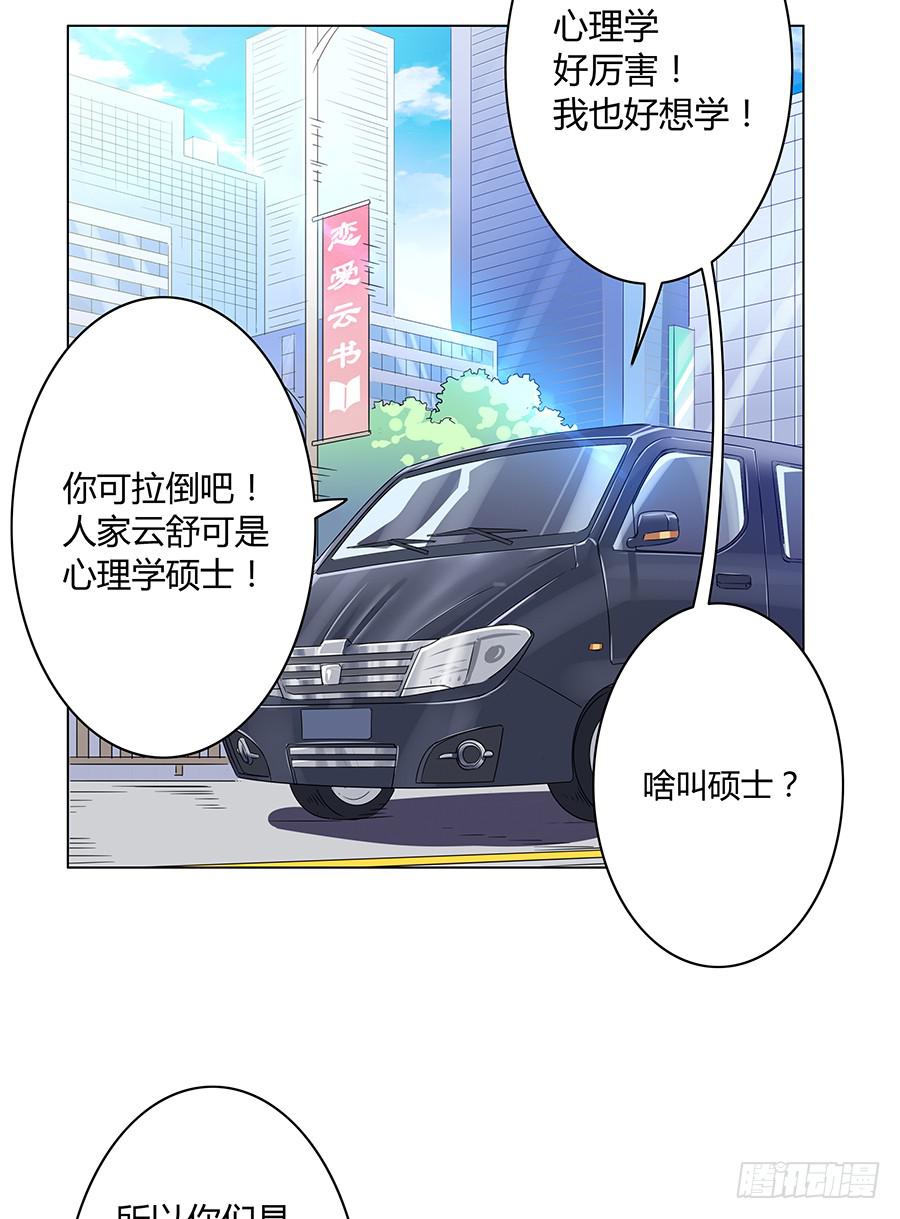 🍔恋爱云书 013看见更美的 第8页