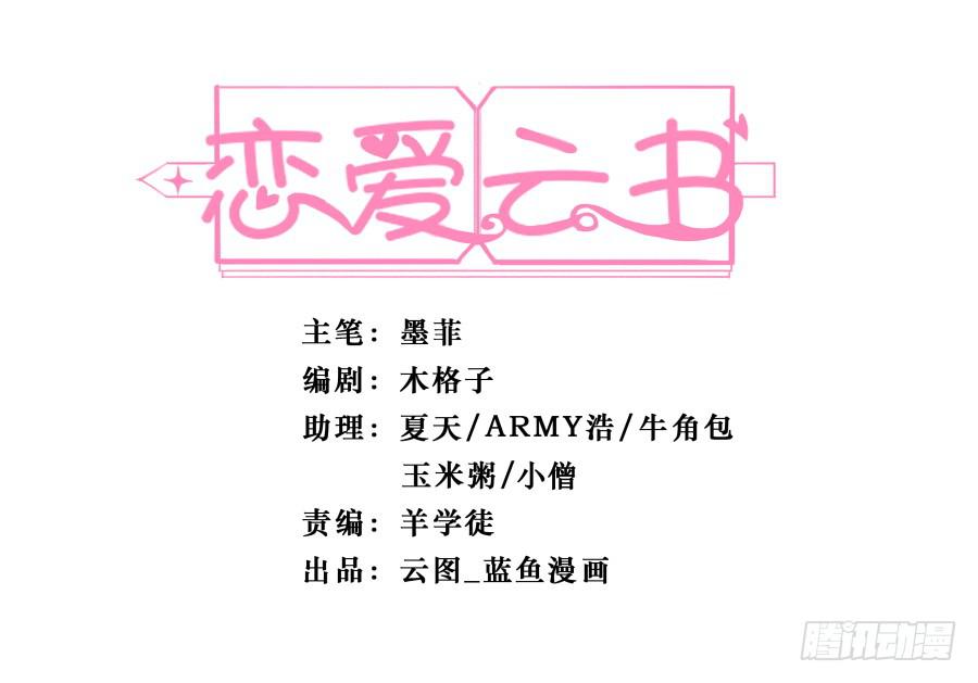 🍔恋爱云书 132 蓦然回首（下） 第1页