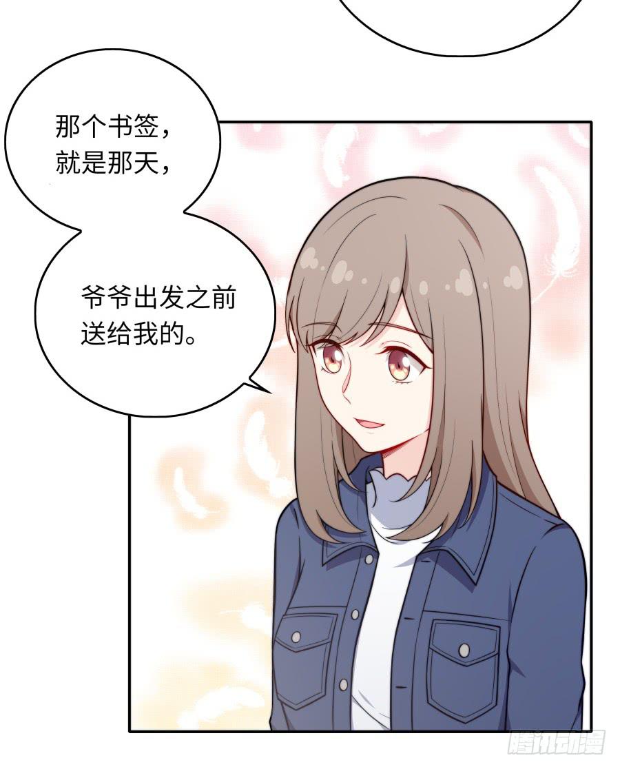 🍔恋爱云书 132 蓦然回首（下） 第24页