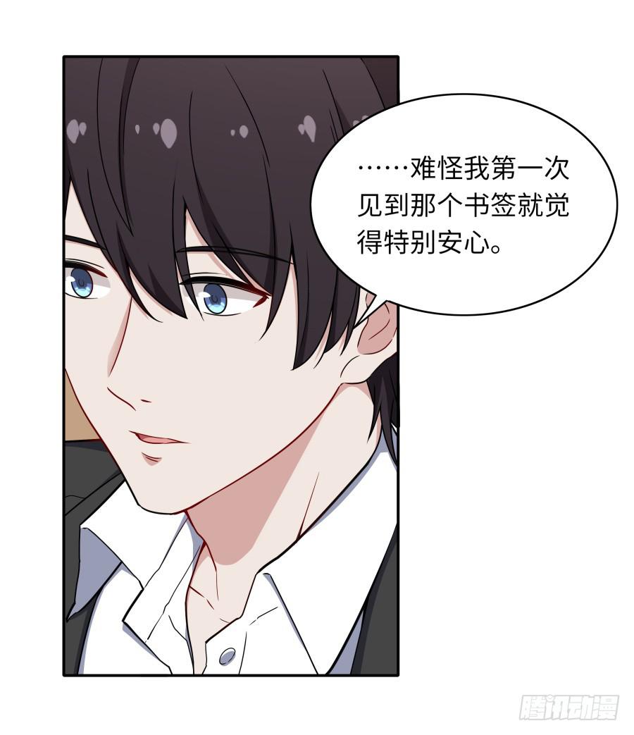 🍔恋爱云书 132 蓦然回首（下） 第29页