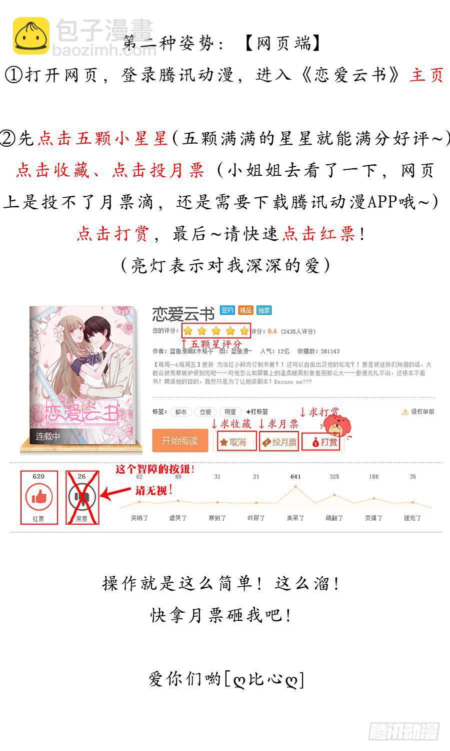 🍔恋爱云书 132 蓦然回首（下） 第36页