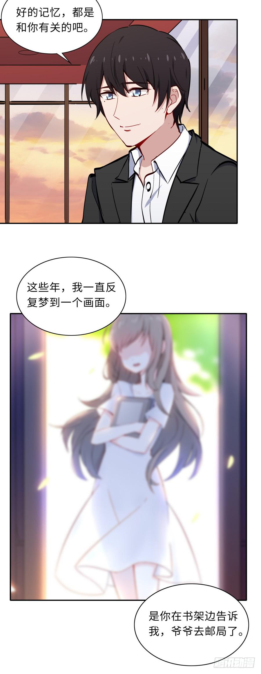 🍔恋爱云书 132 蓦然回首（下） 第5页