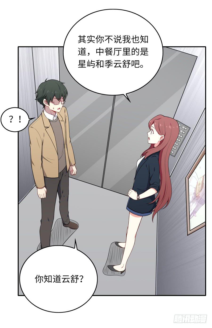 🍔恋爱云书 134 引路人 第14页