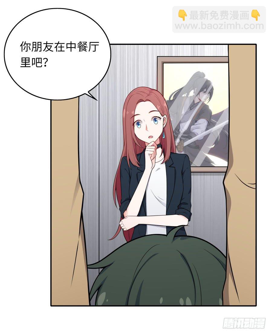 🍔恋爱云书 134 引路人 第6页