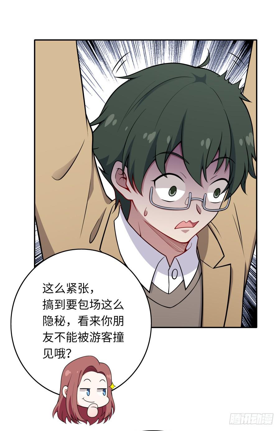 🍔恋爱云书 134 引路人 第7页