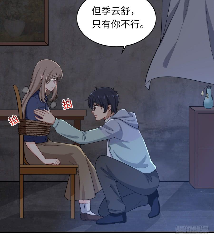 🍔恋爱云书 137 致命威胁（下） 第12页