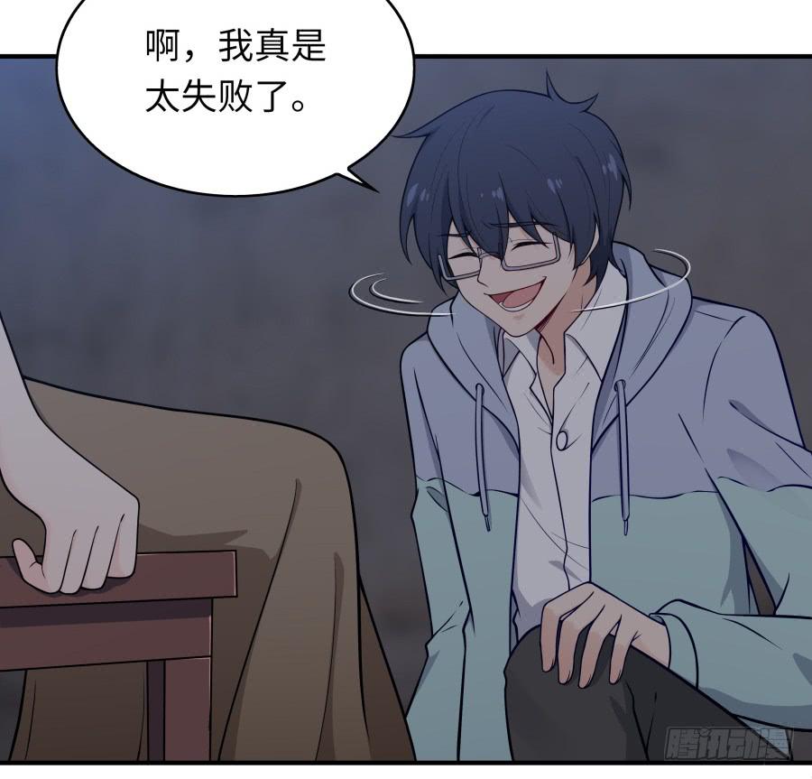 🍔恋爱云书 137 致命威胁（下） 第18页