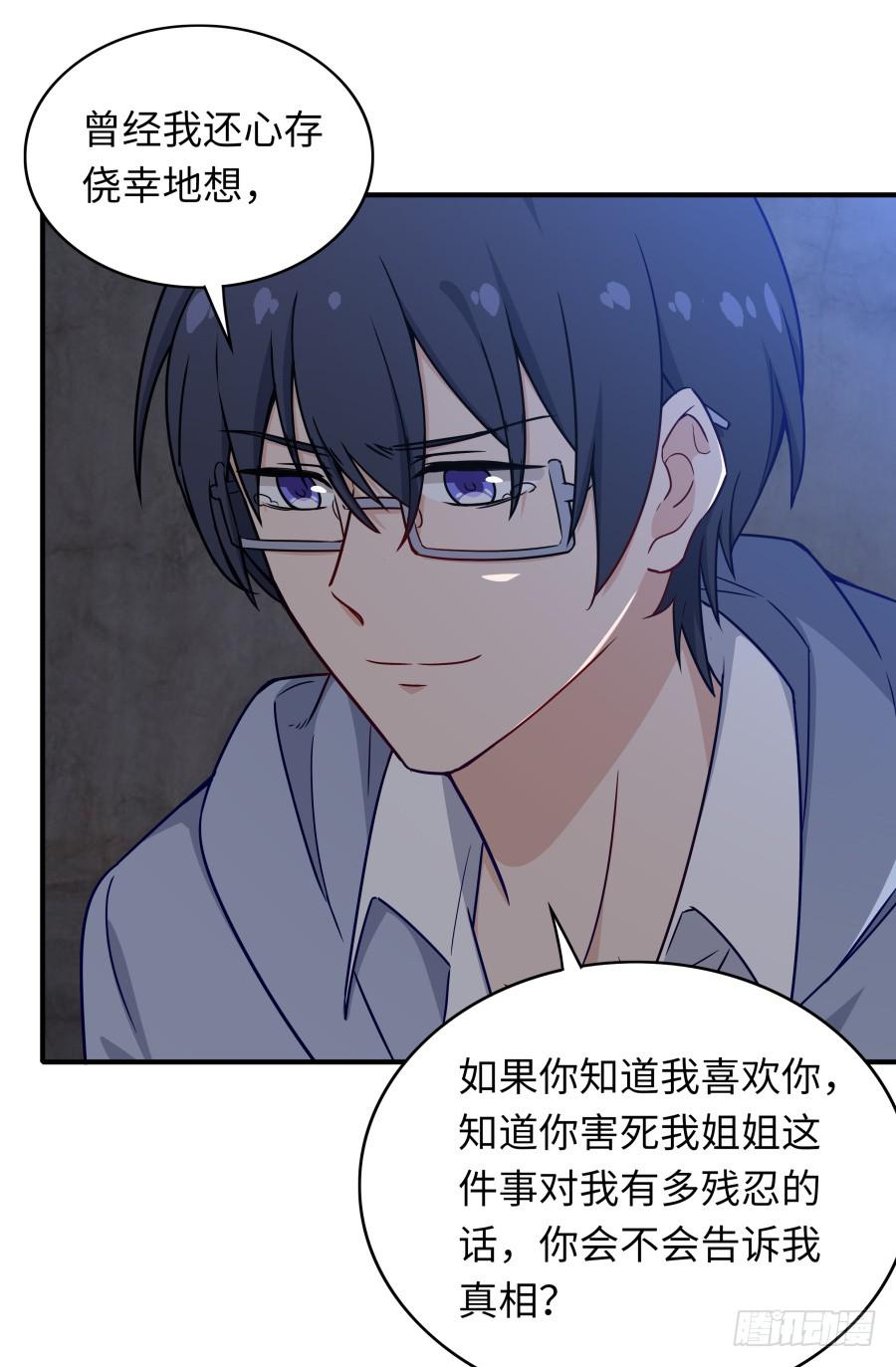 🍔恋爱云书 137 致命威胁（下） 第19页