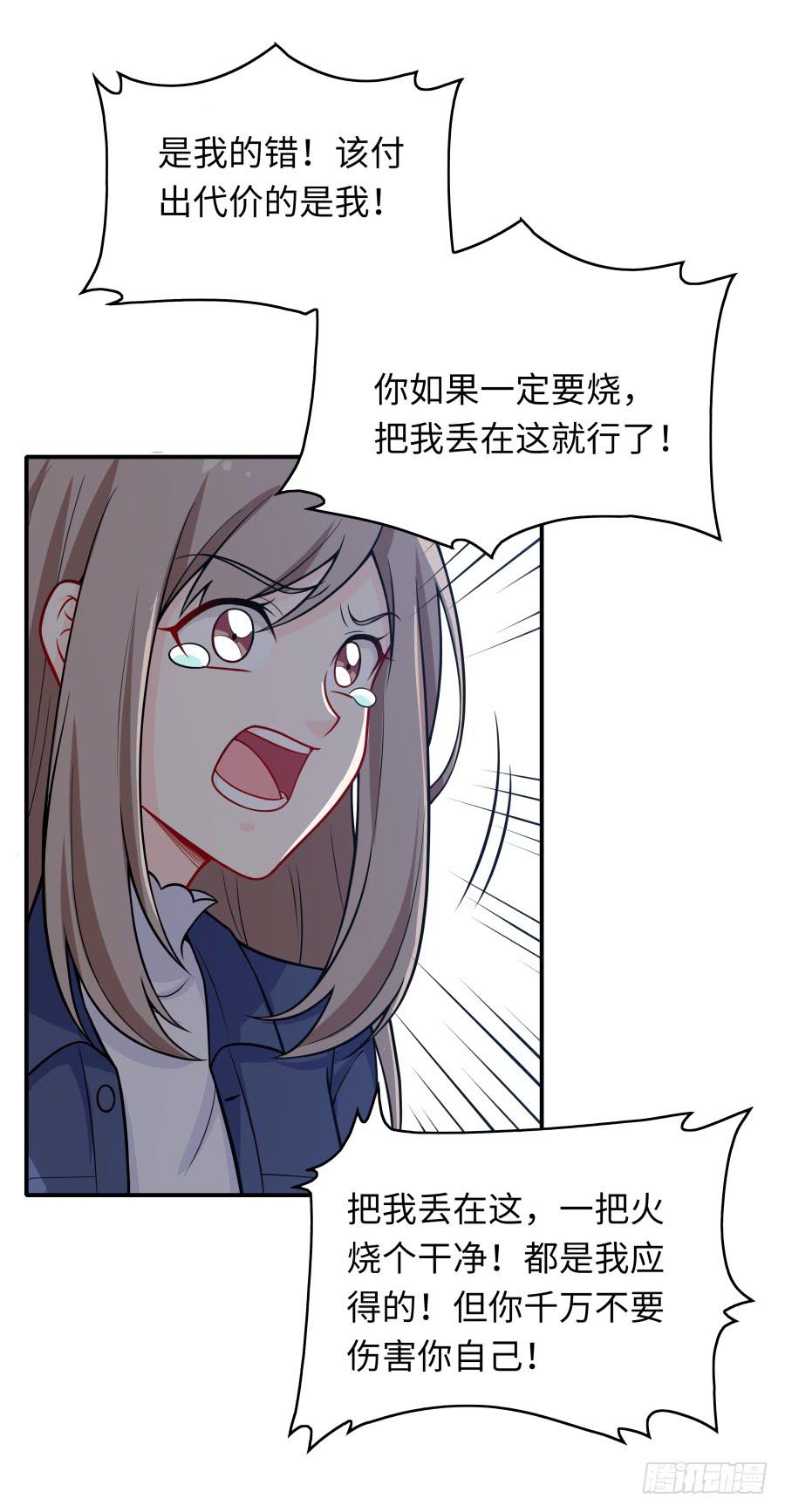 🍔恋爱云书 137 致命威胁（下） 第2页