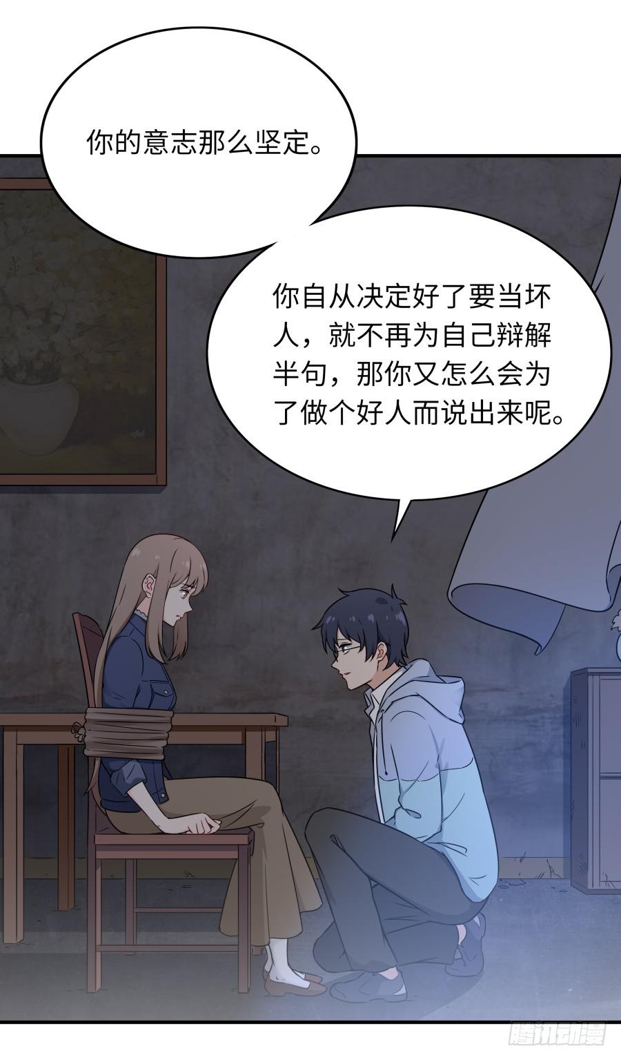 🍔恋爱云书 137 致命威胁（下） 第23页