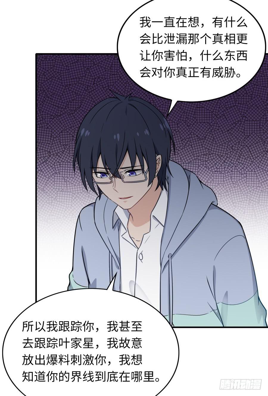 🍔恋爱云书 137 致命威胁（下） 第25页