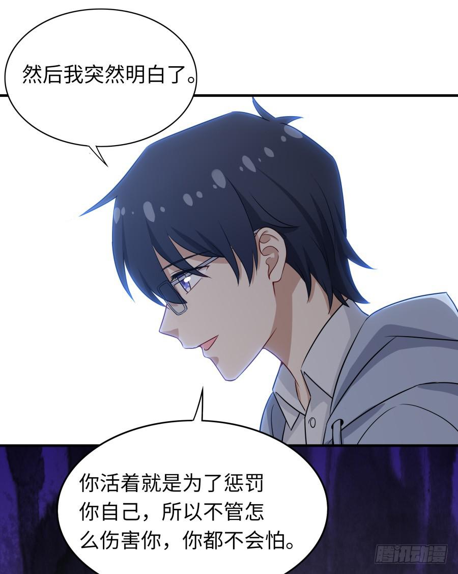 🍔恋爱云书 137 致命威胁（下） 第27页