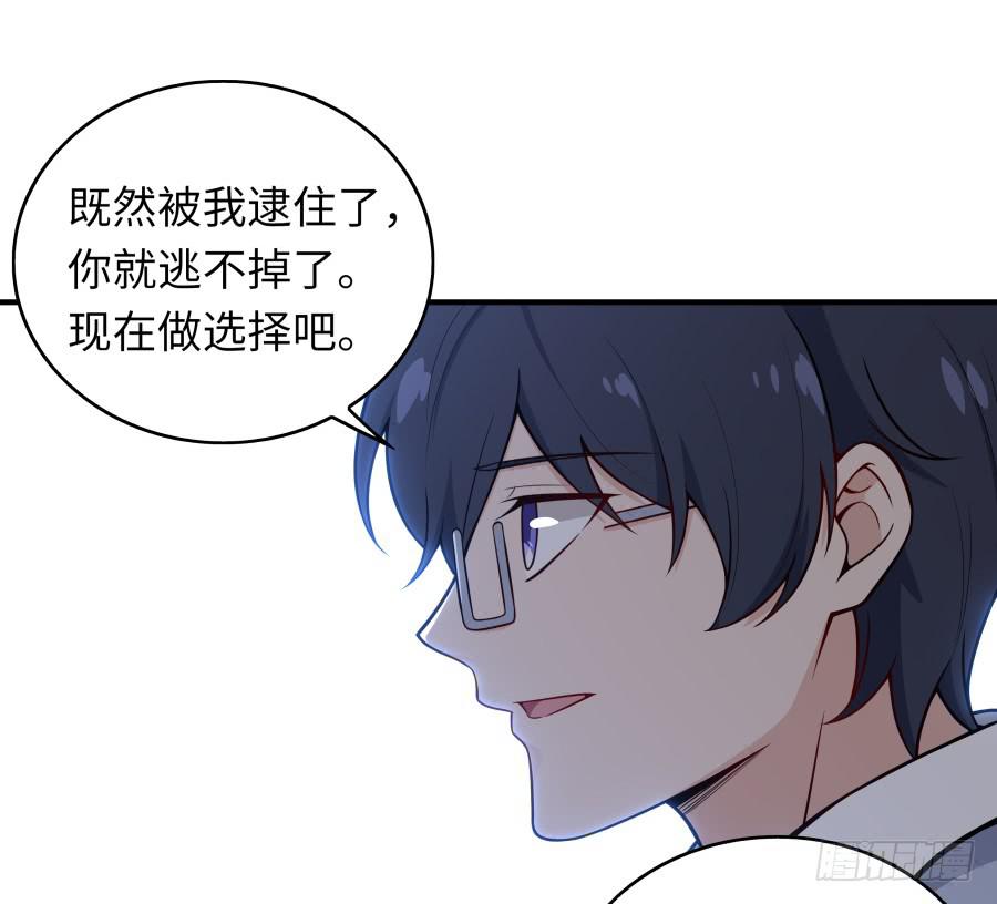 🍔恋爱云书 137 致命威胁（下） 第32页