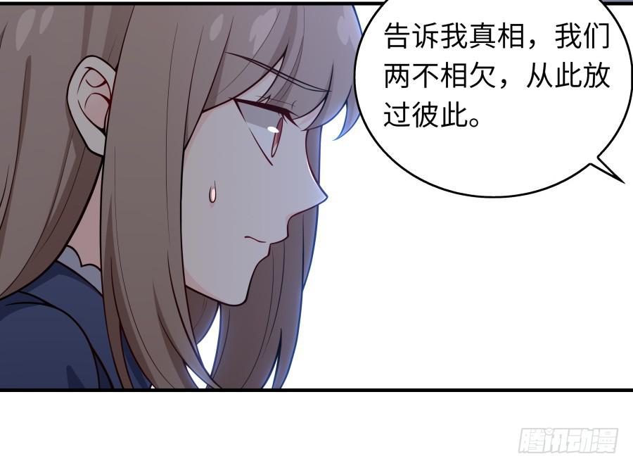 🍔恋爱云书 137 致命威胁（下） 第33页